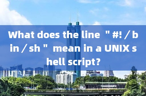 What does the line ＂#!／bin／sh＂ mean in a UNIX shell script？