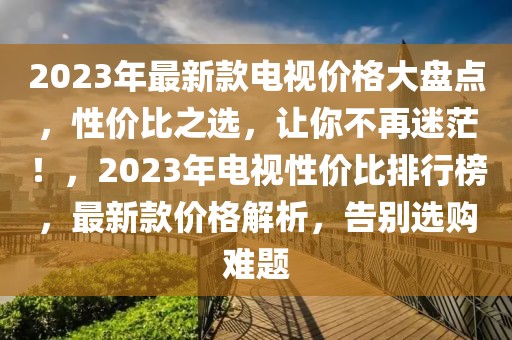 性價(jià)比 第2頁