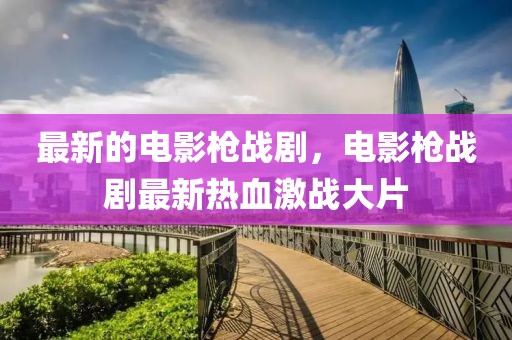 凈化水設備 第5頁