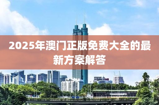 2025年3月21日 第86頁(yè)