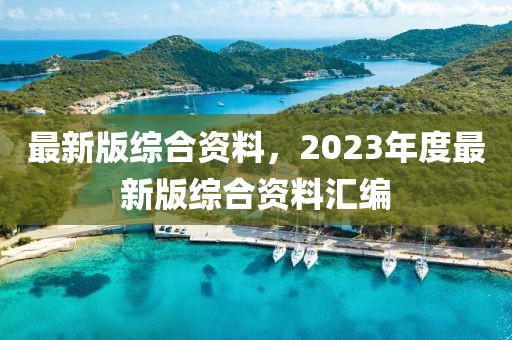 最新版 第3頁
