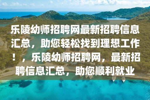 招聘信息 第9頁