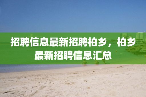 招聘 第7頁