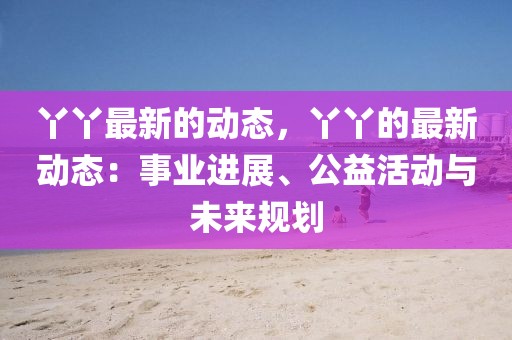2025年3月21日 第11頁