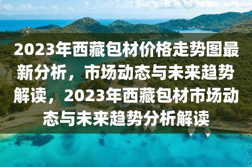 市場(chǎng)趨勢(shì) 第3頁