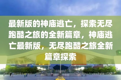 凈化水設備 第8頁