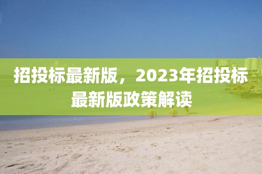 政策解讀 第2頁