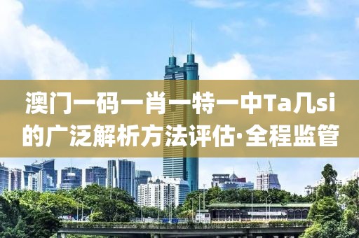 澳門一碼一肖一特一中 第2頁