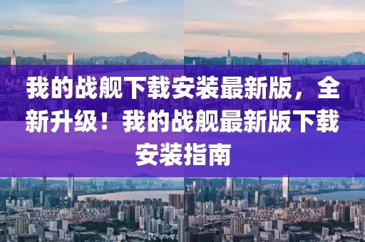 最新版下載 第2頁(yè)