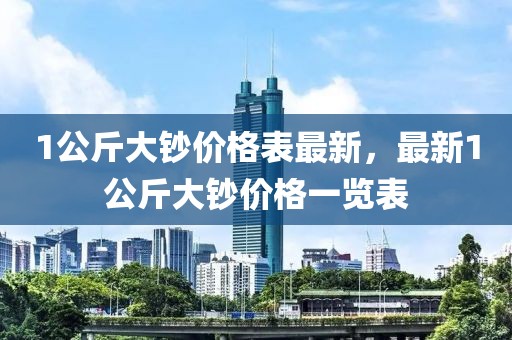 價格表 第4頁